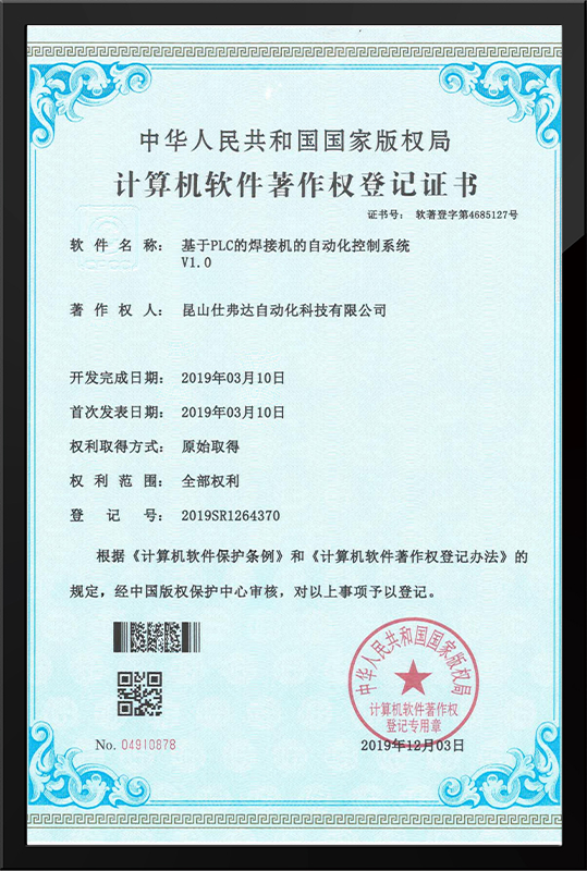 Computer Software Copyright Registration Certificate